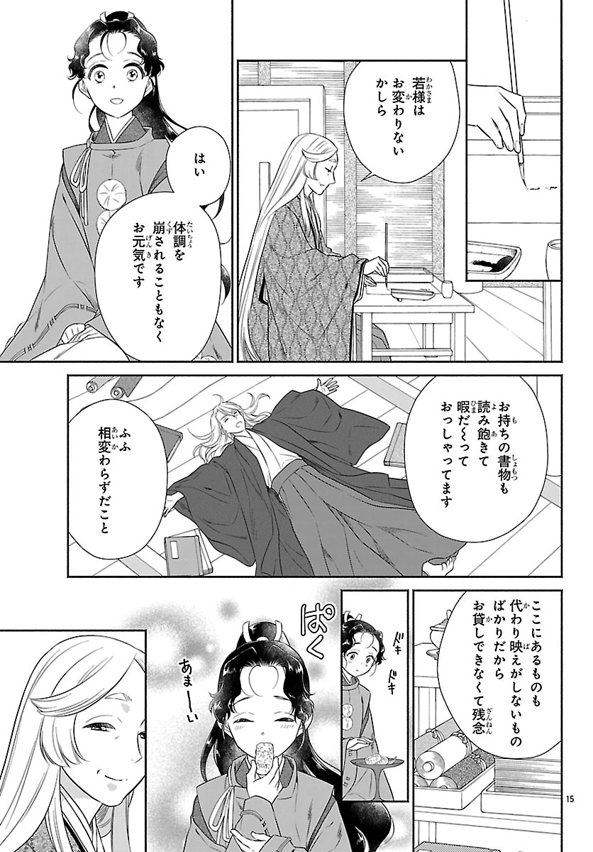 きよら たまゆら 第6話 - 15