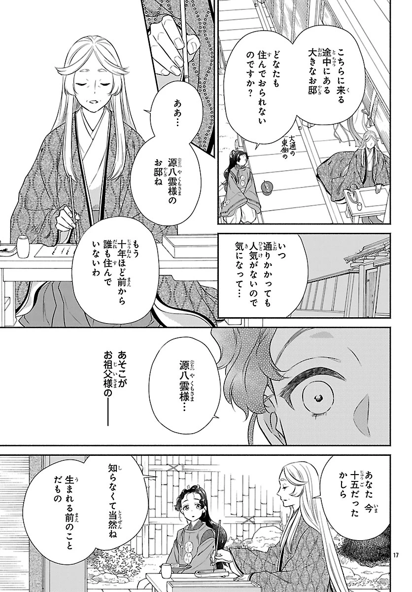 きよら たまゆら 第6話 - 17