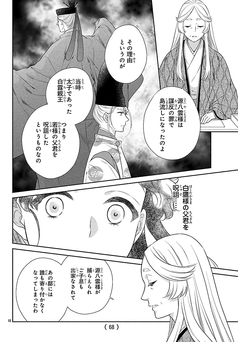 きよら たまゆら 第6話 - 18