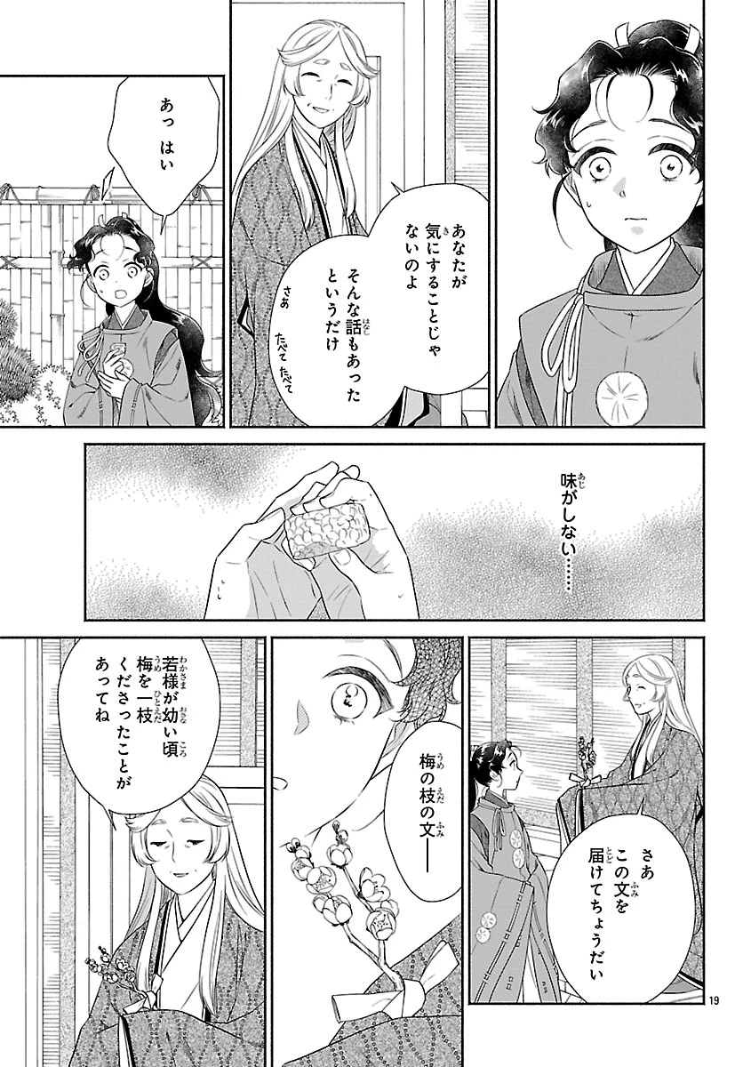 きよら たまゆら 第6話 - 19