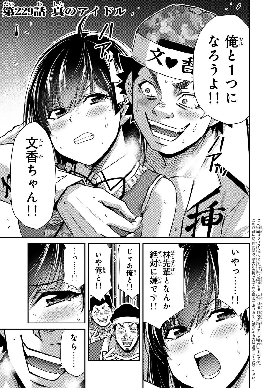 ギルティサークル 第229話 - 1