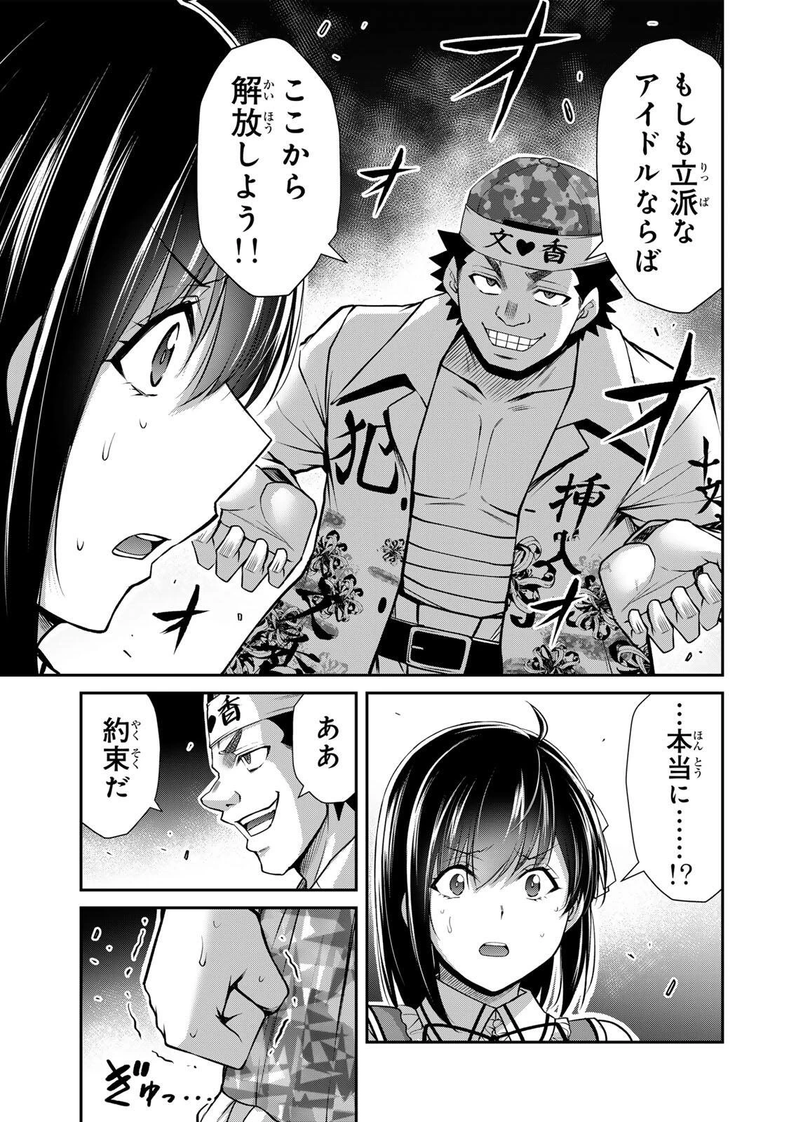 ギルティサークル 第229話 - 3