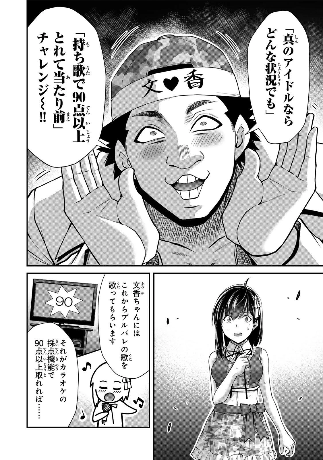 ギルティサークル 第229話 - 6