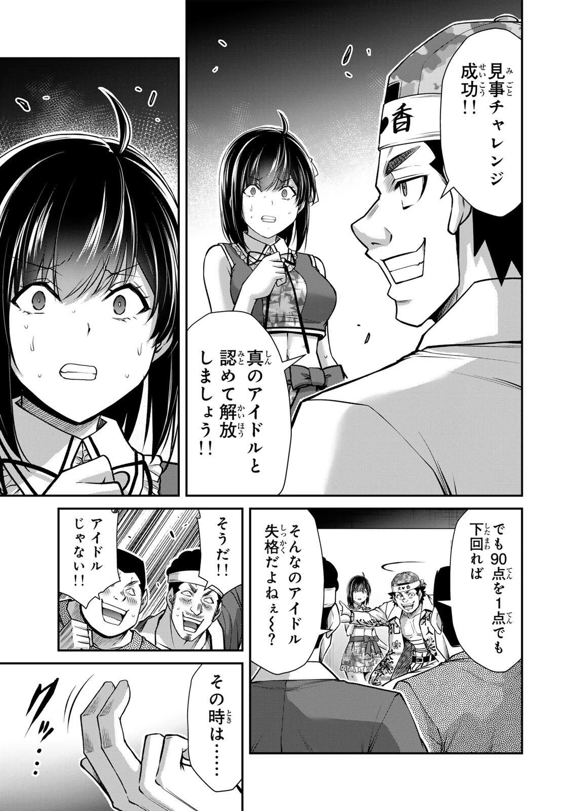 ギルティサークル 第229話 - 7