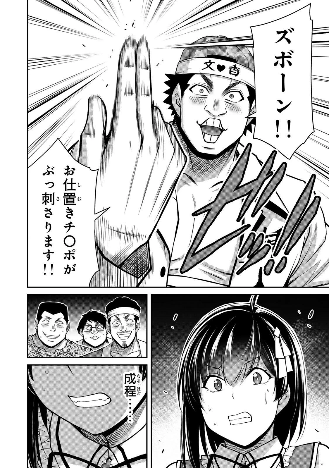 ギルティサークル 第229話 - 8