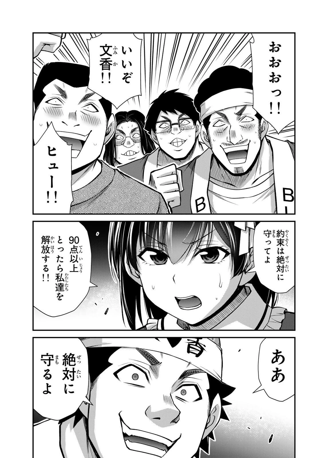 ギルティサークル 第229話 - 11