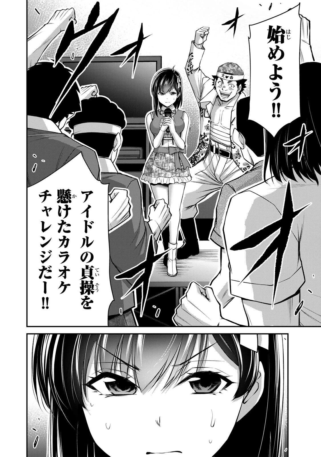 ギルティサークル 第229話 - 12