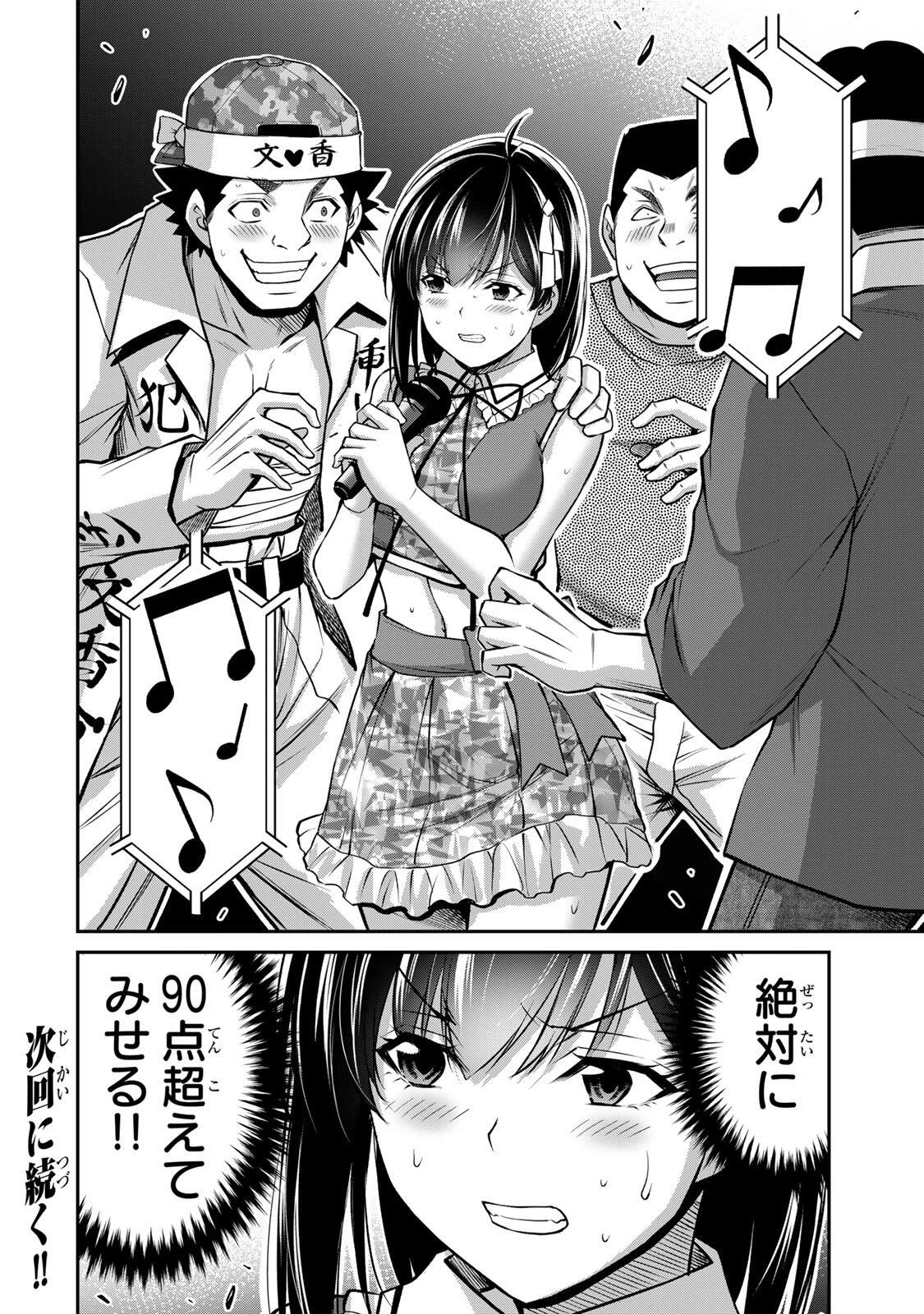 ギルティサークル 第229話 - 16