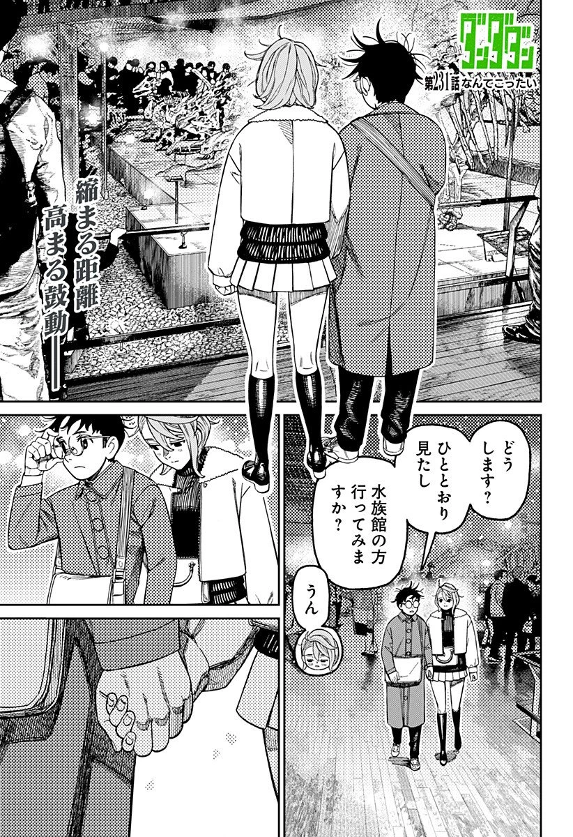 ダンダダン 第231話 - 1