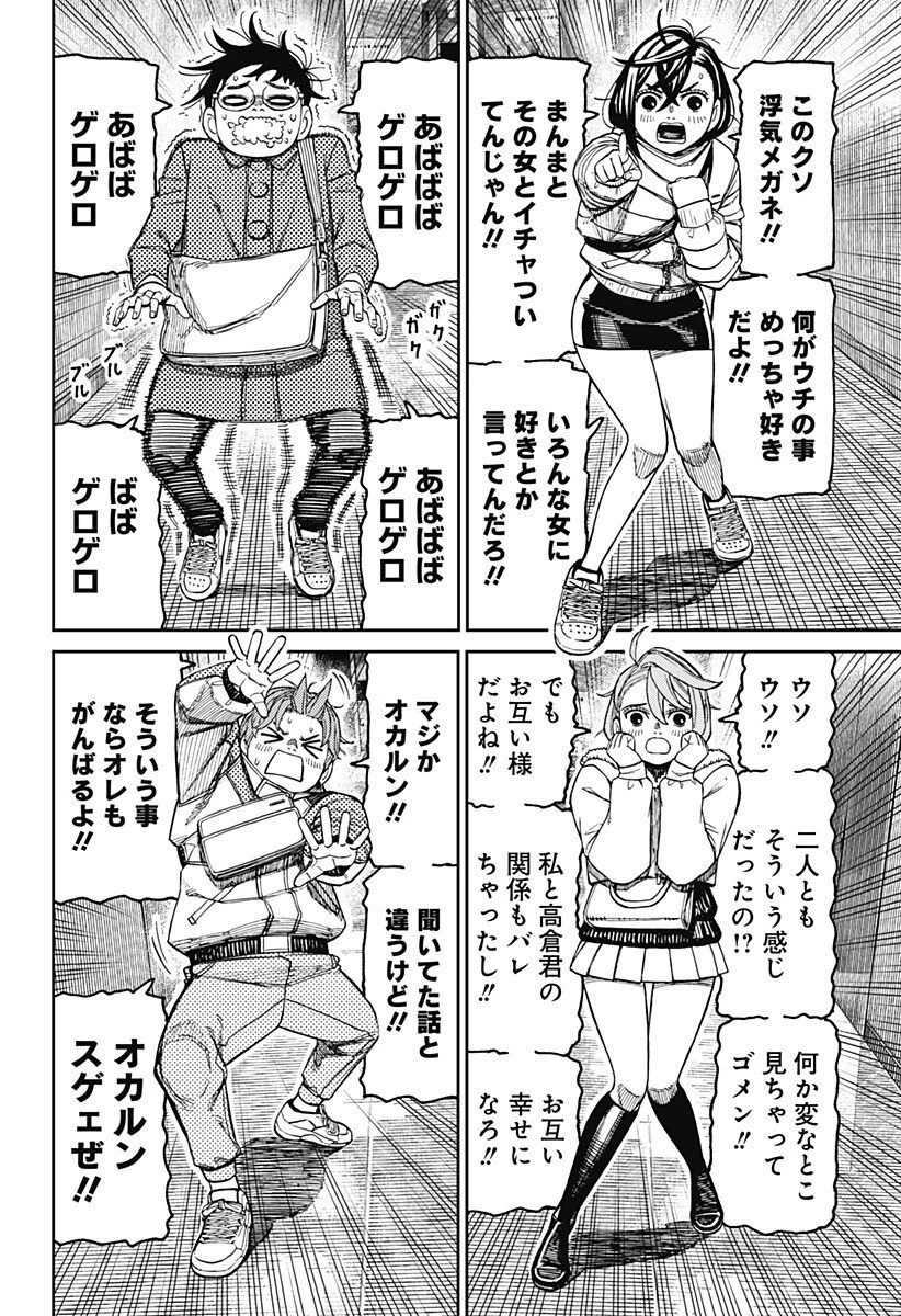 ダンダダン 第231話 - 8