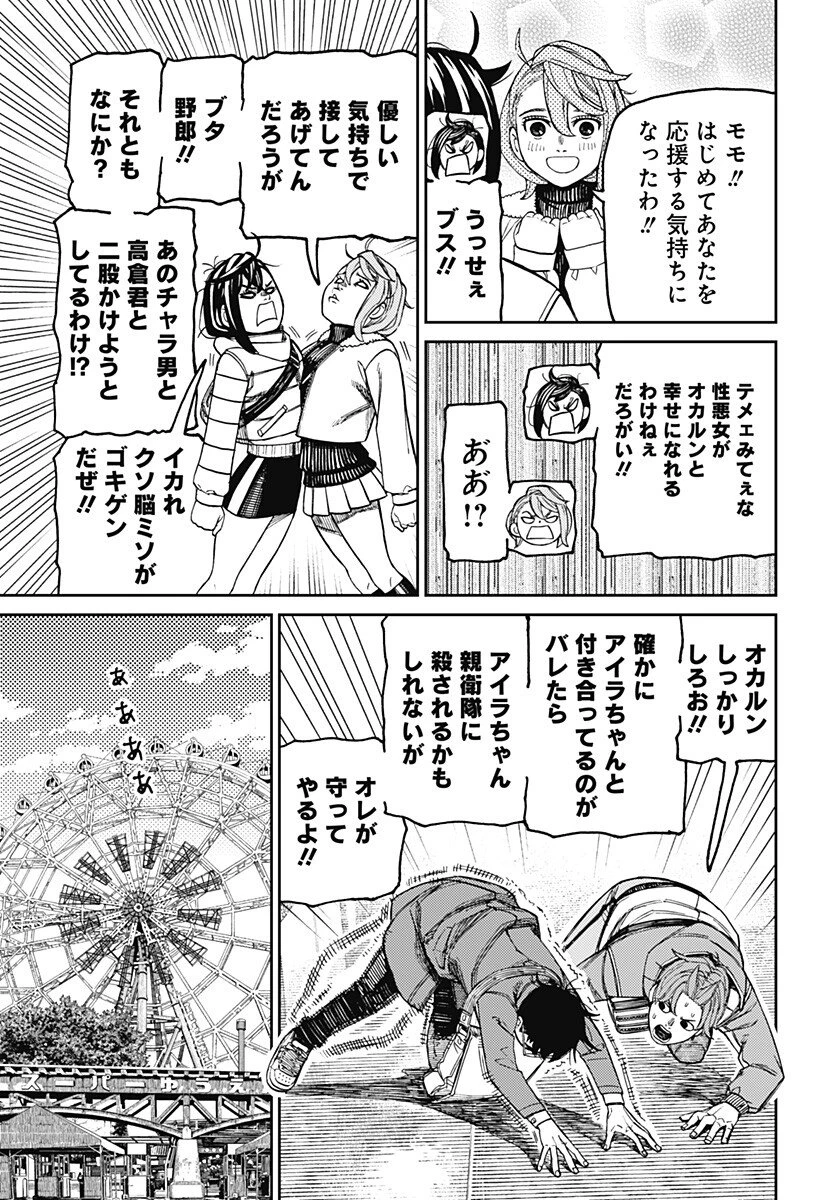ダンダダン 第231話 - 9