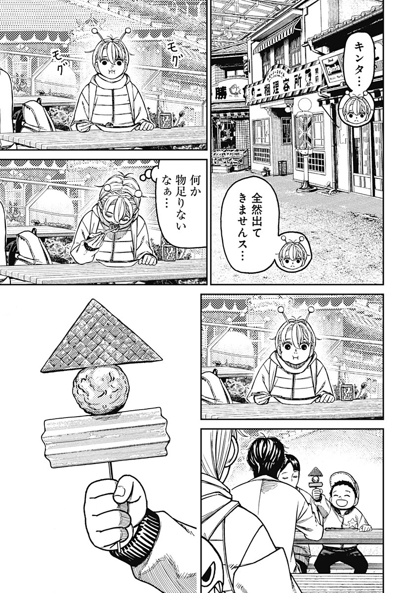 ダンダダン 第231話 - 11