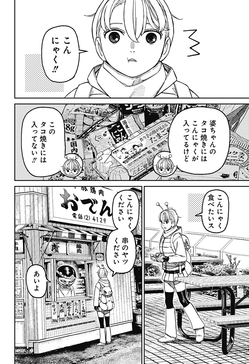 ダンダダン 第231話 - 12
