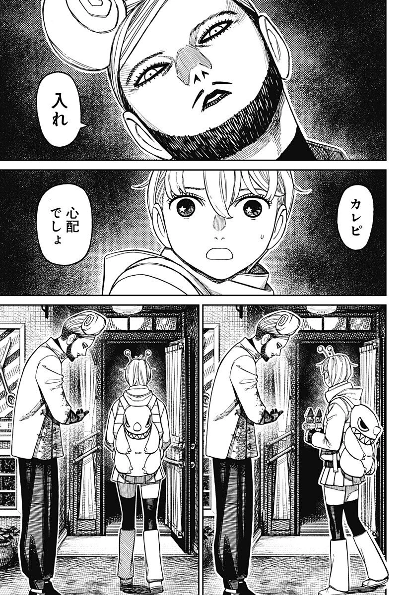 ダンダダン 第231話 - 15