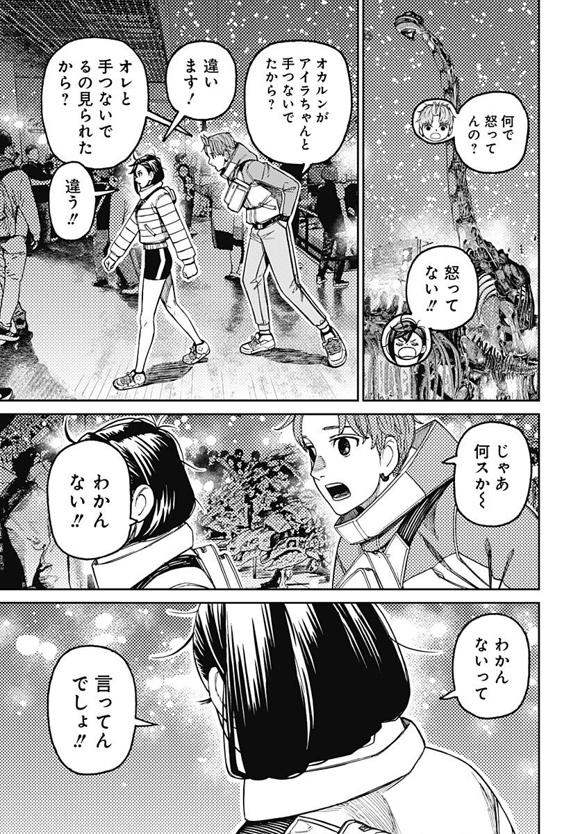 ダンダダン 第231話 - 17