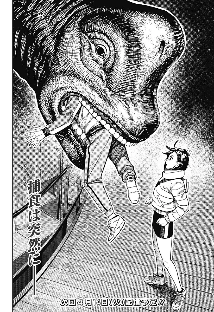 ダンダダン 第231話 - 20