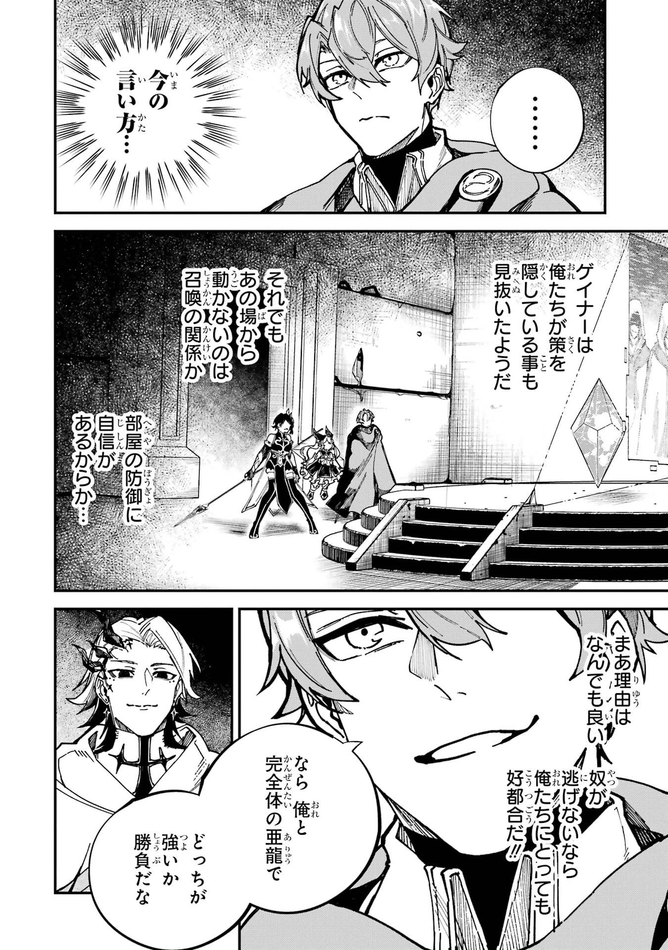 異世界転移したのでチートを生かして魔法剣士やることにする 第50話 - 4