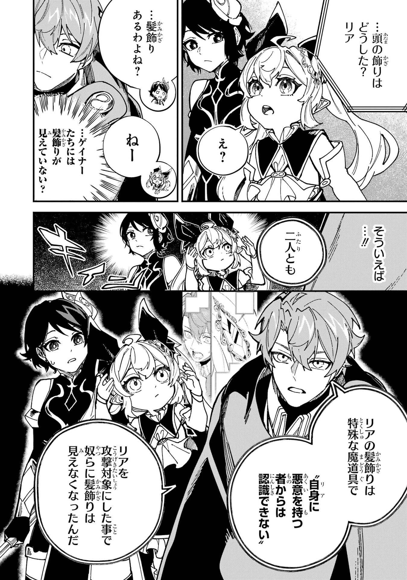 異世界転移したのでチートを生かして魔法剣士やることにする 第50話 - 8