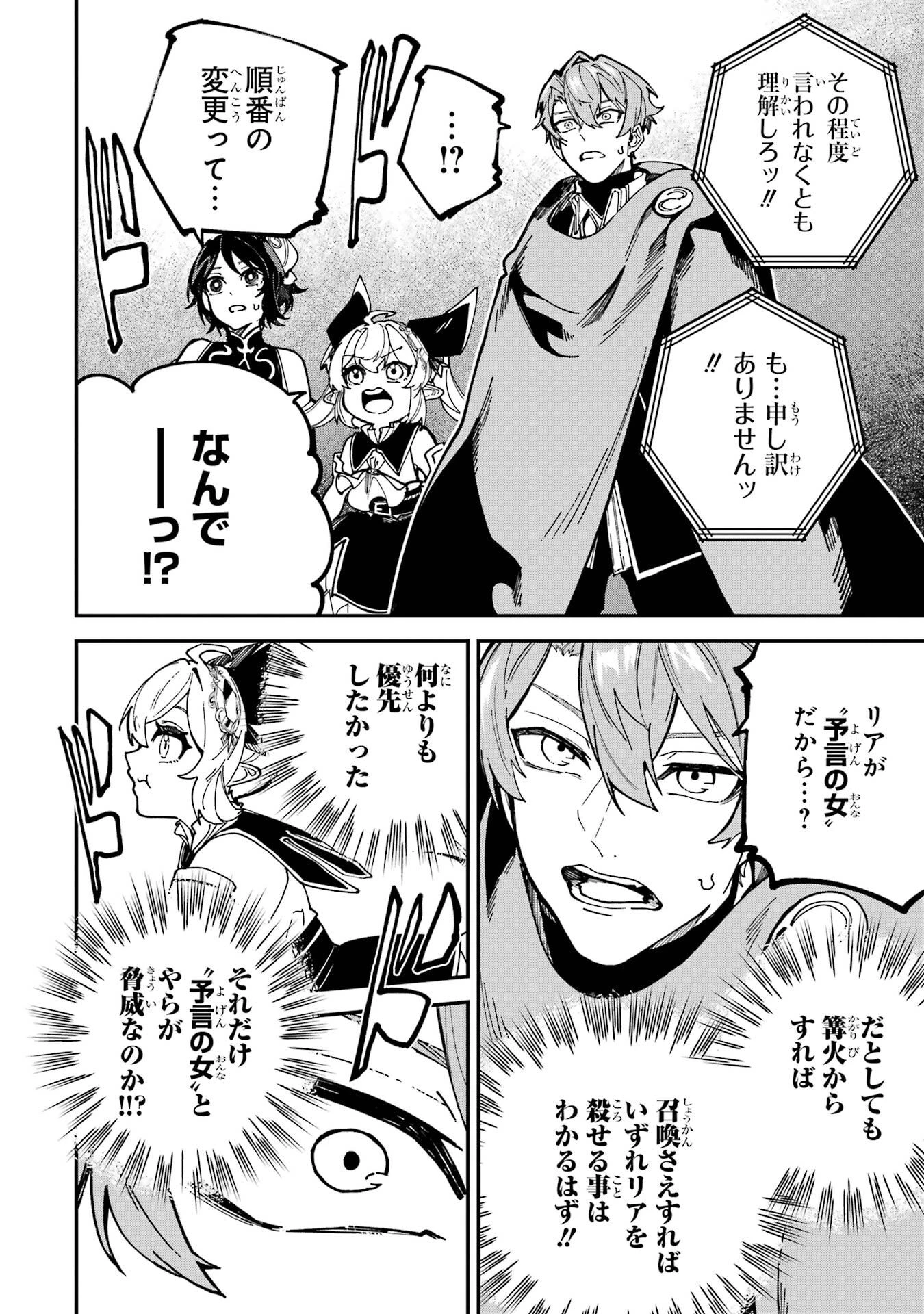 異世界転移したのでチートを生かして魔法剣士やることにする 第50話 - 12