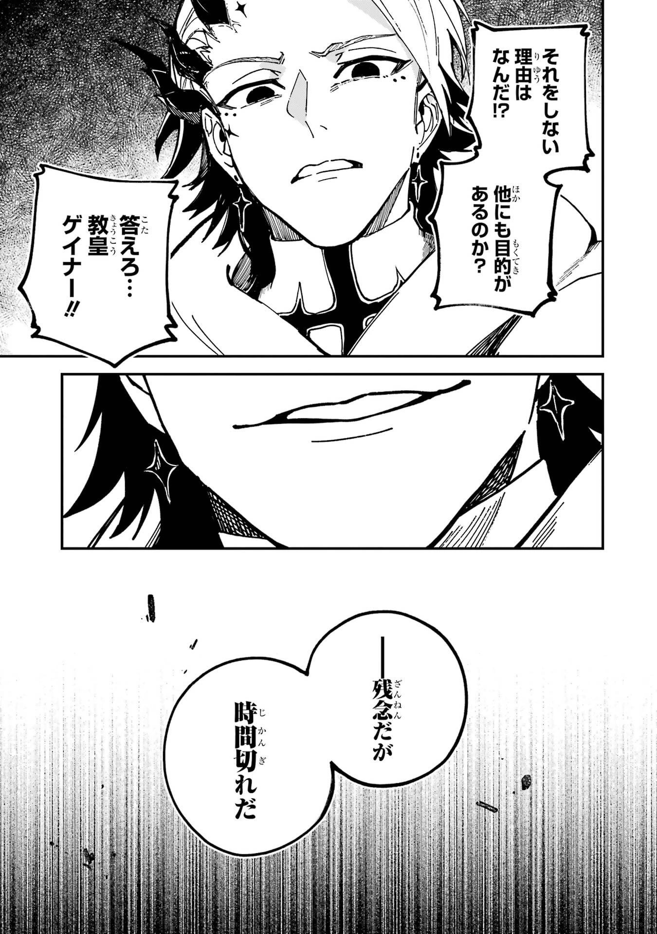 異世界転移したのでチートを生かして魔法剣士やることにする 第50話 - 15