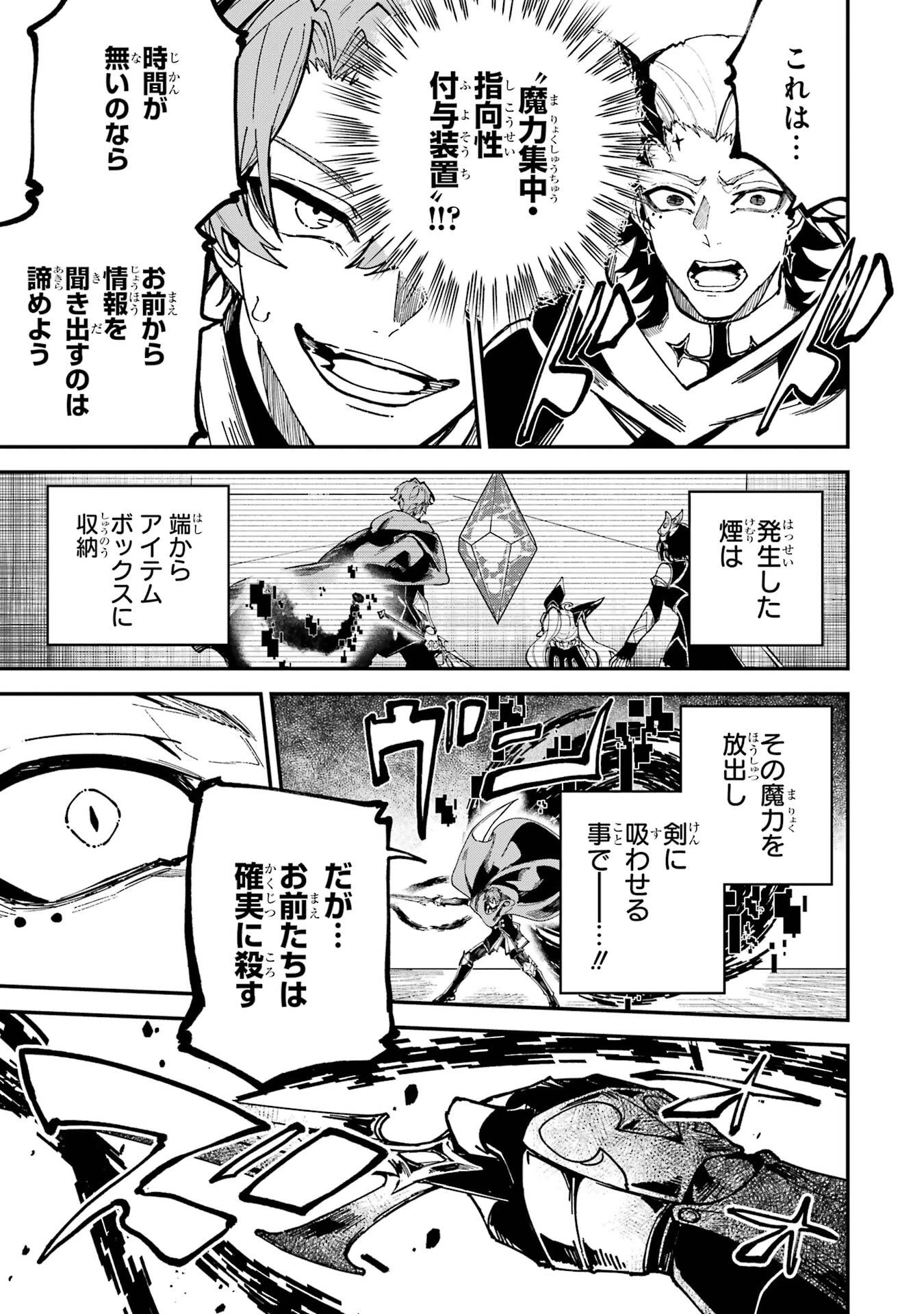 異世界転移したのでチートを生かして魔法剣士やることにする 第50話 - 19