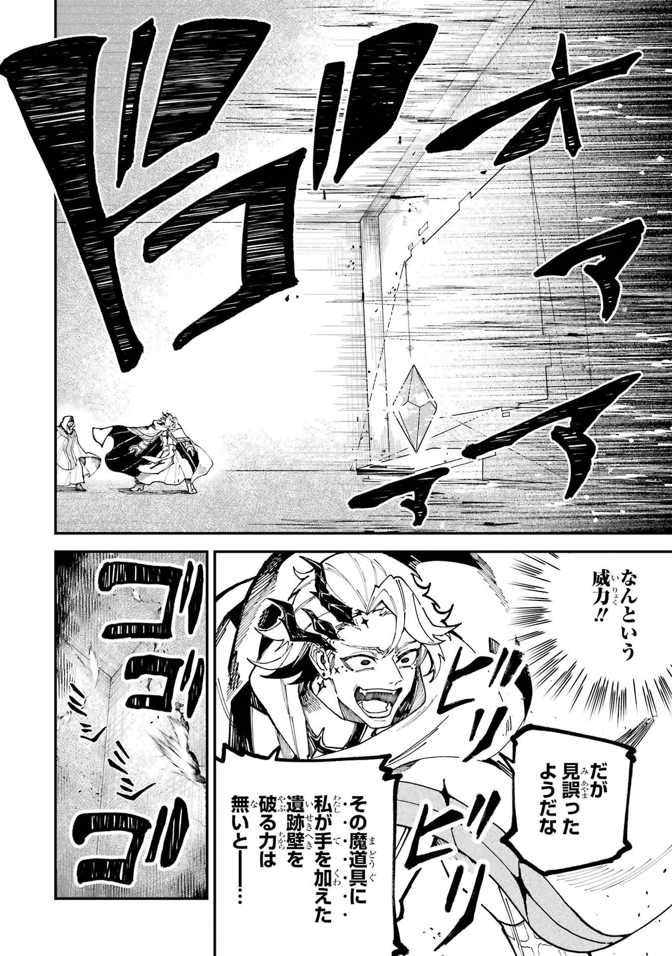 異世界転移したのでチートを生かして魔法剣士やることにする 第50話 - 22