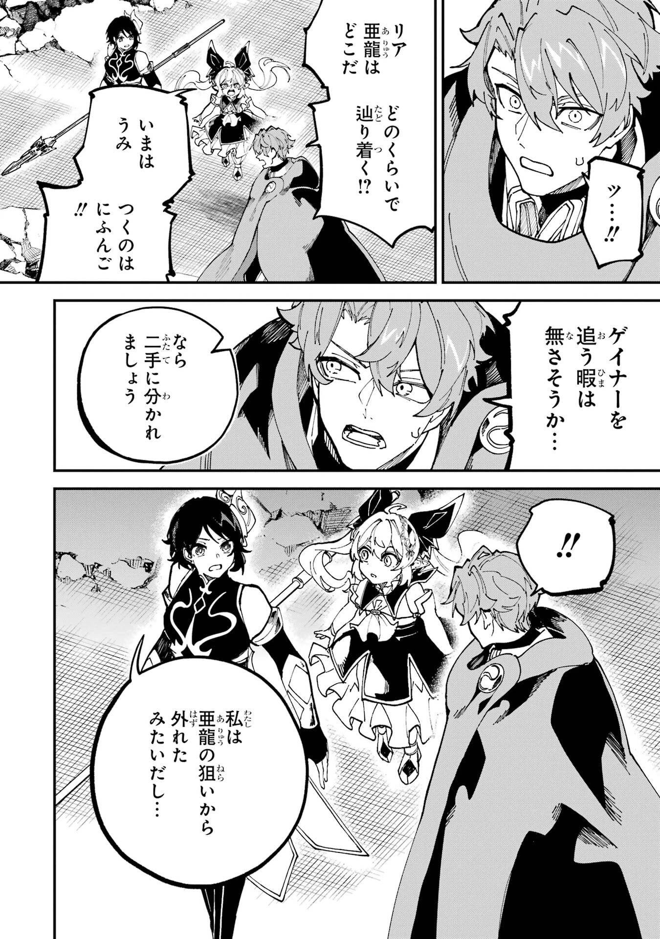 異世界転移したのでチートを生かして魔法剣士やることにする 第50話 - 28