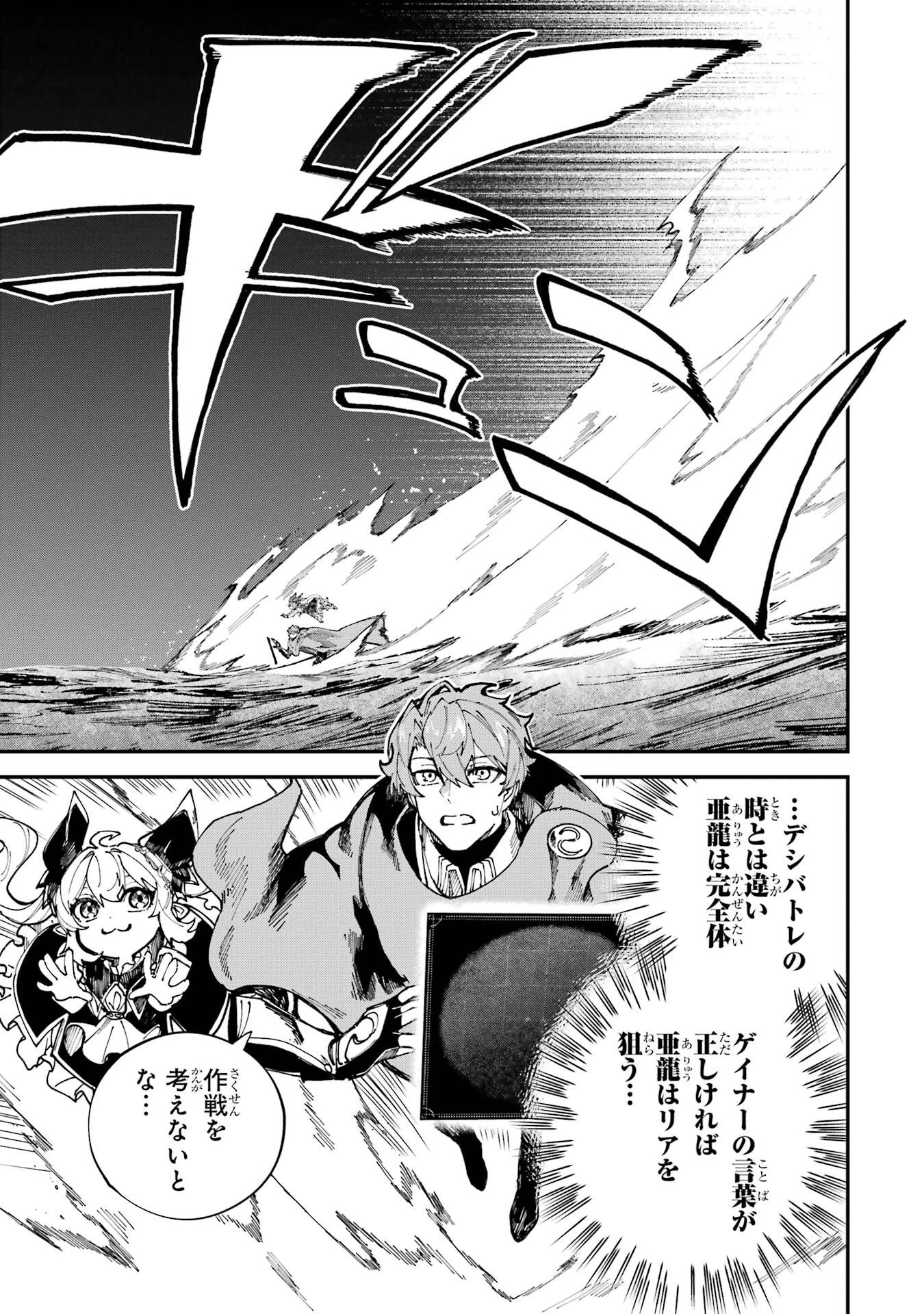 異世界転移したのでチートを生かして魔法剣士やることにする 第50話 - 31