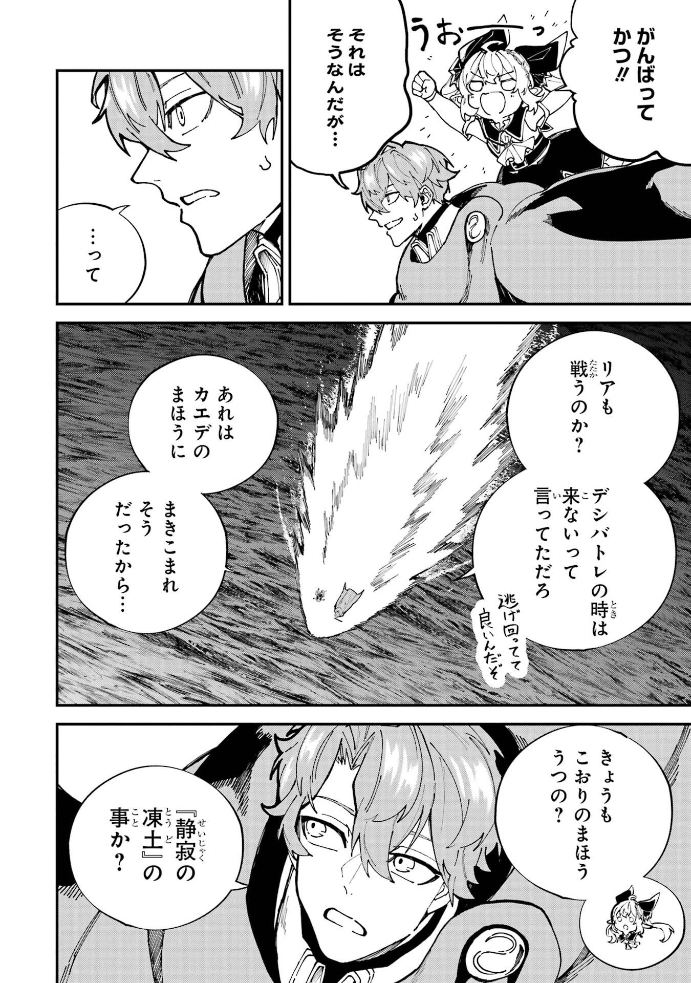 異世界転移したのでチートを生かして魔法剣士やることにする 第50話 - 32