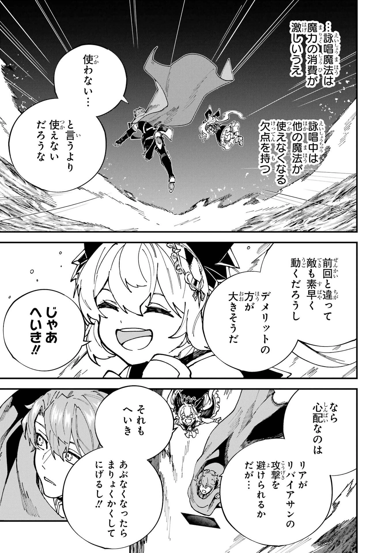 異世界転移したのでチートを生かして魔法剣士やることにする 第50話 - 33