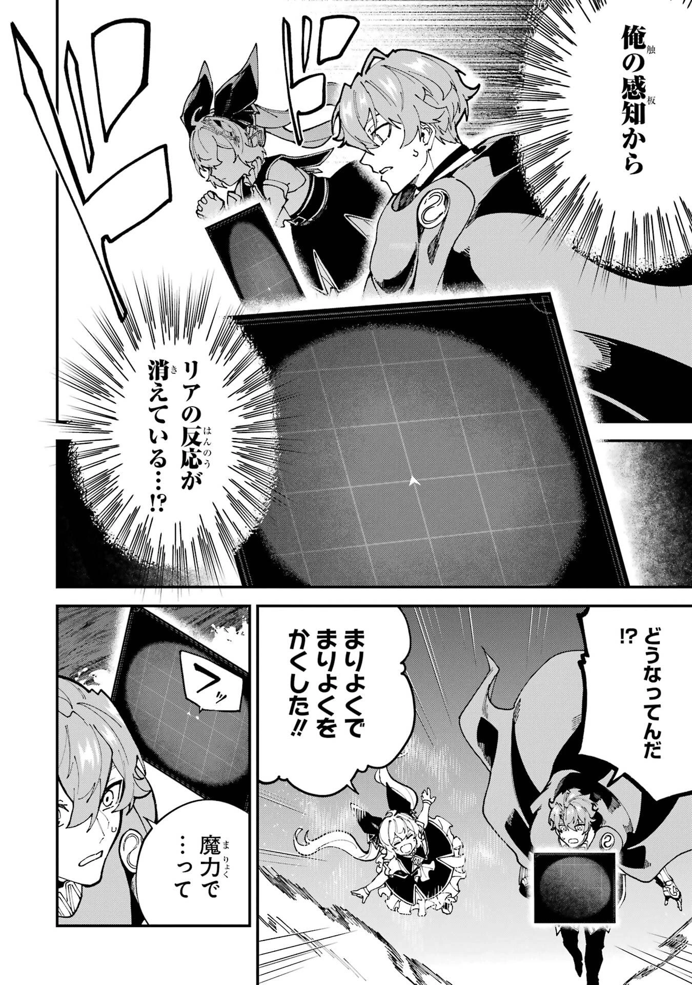 異世界転移したのでチートを生かして魔法剣士やることにする 第50話 - 36