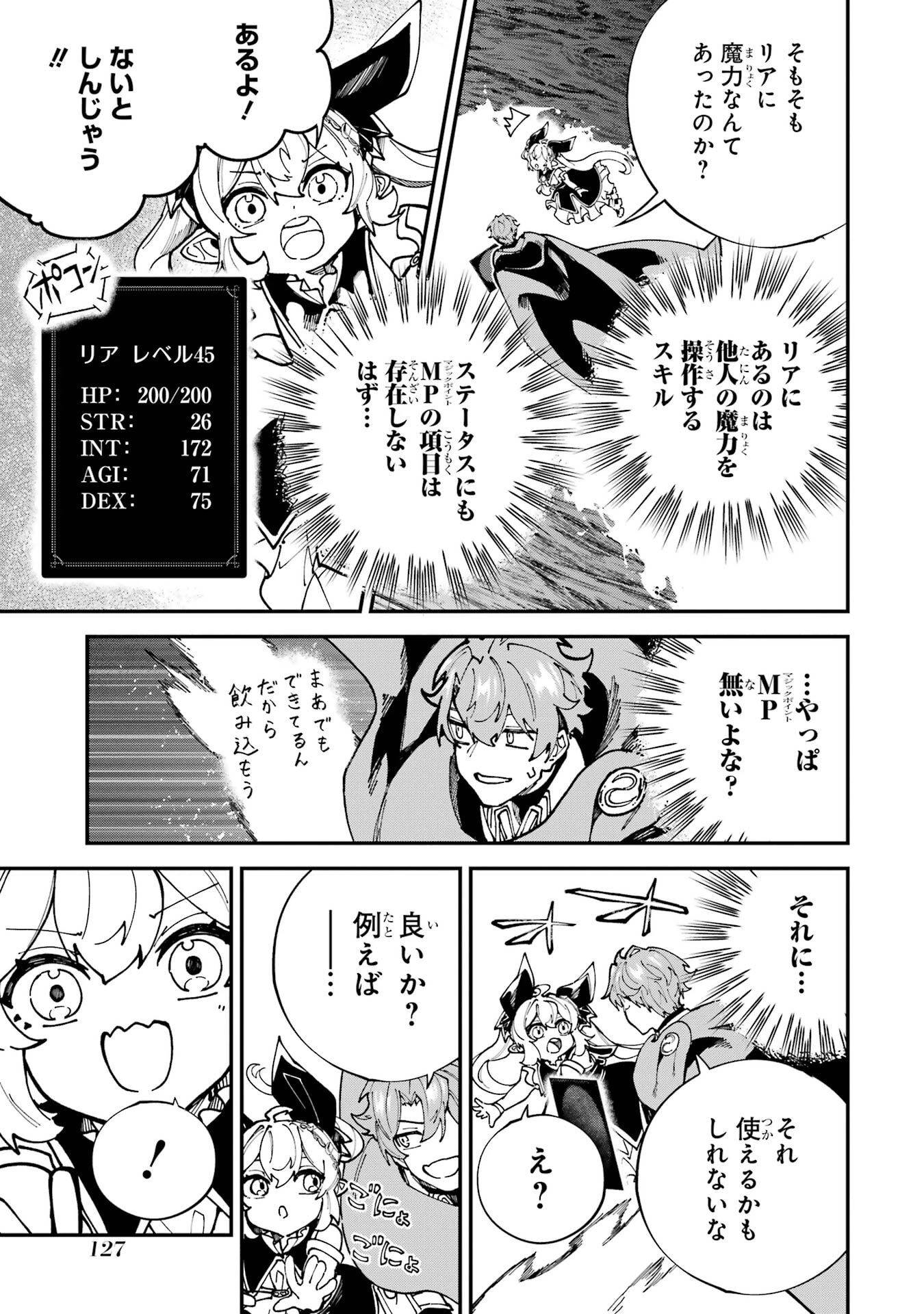 異世界転移したのでチートを生かして魔法剣士やることにする 第50話 - 37