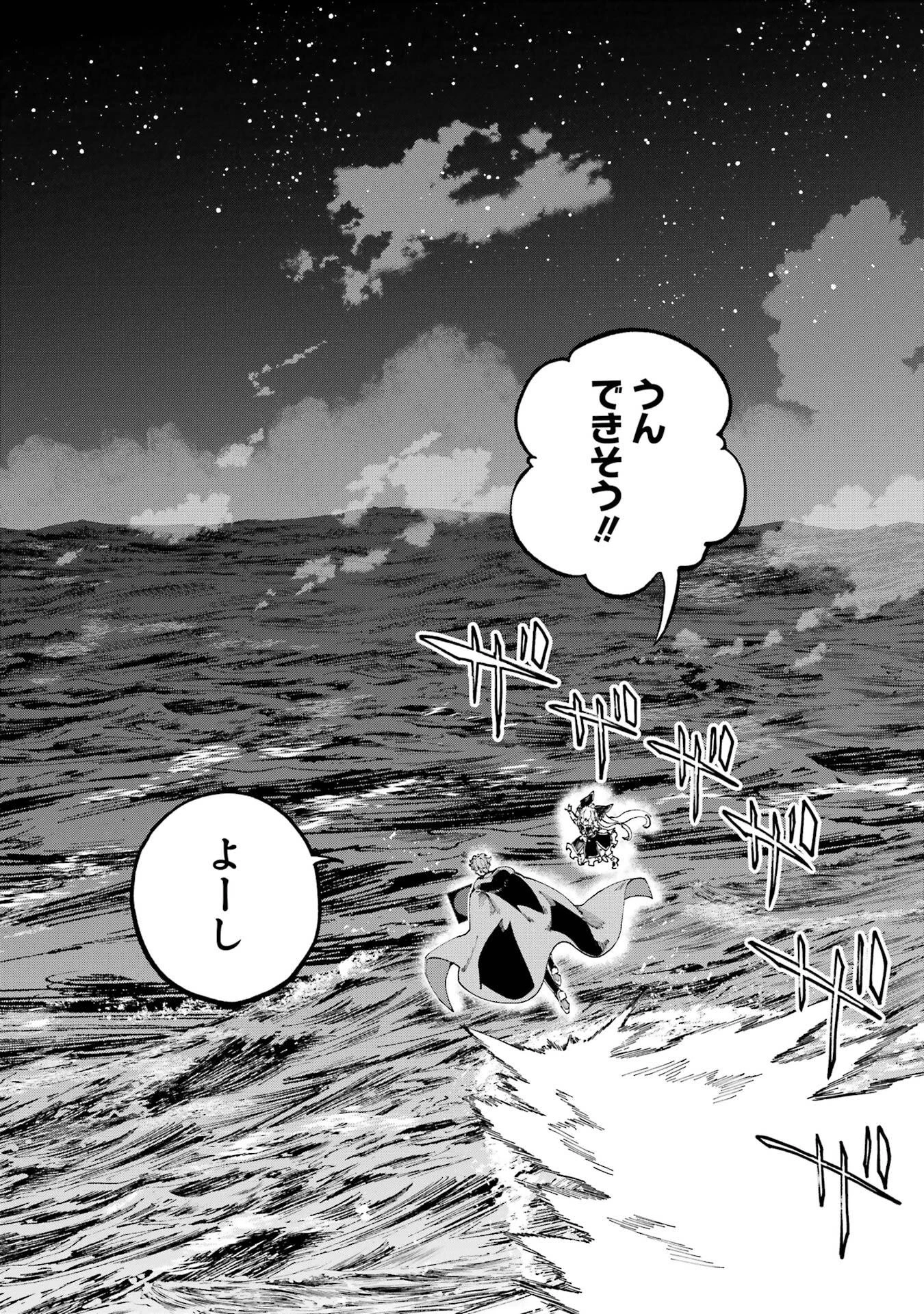 異世界転移したのでチートを生かして魔法剣士やることにする 第50話 - 38