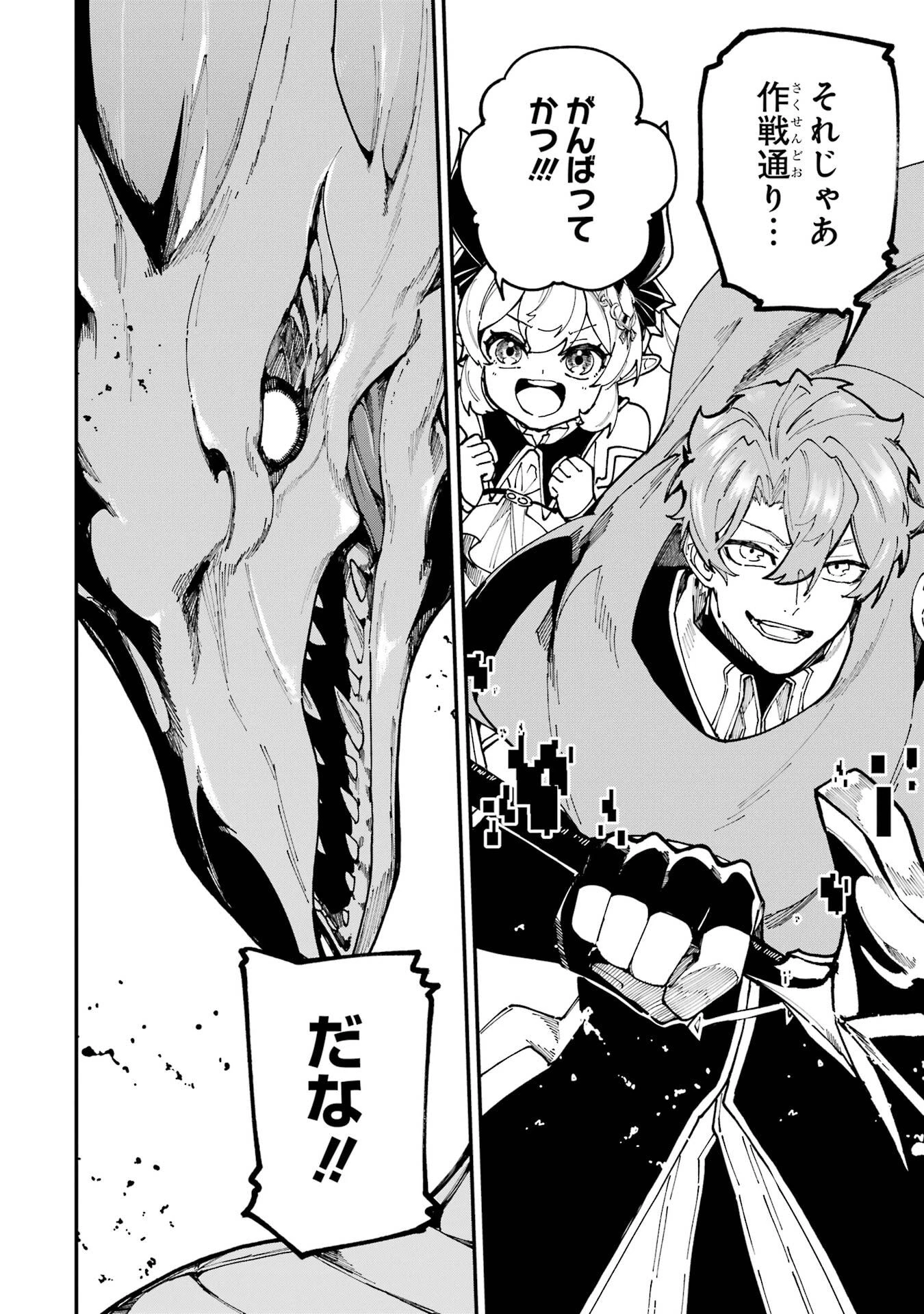 異世界転移したのでチートを生かして魔法剣士やることにする 第50話 - 40