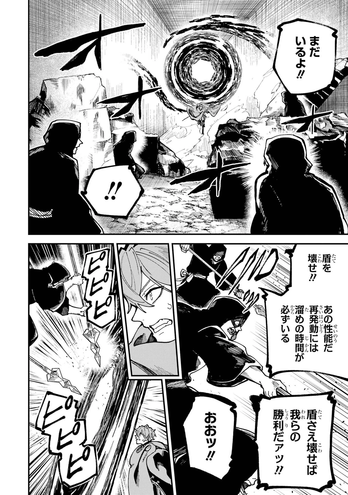 異世界転移したのでチートを生かして魔法剣士やることにする 第49話 - 12