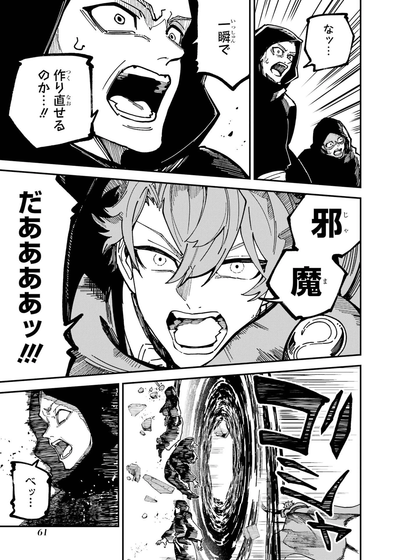 異世界転移したのでチートを生かして魔法剣士やることにする 第49話 - 15