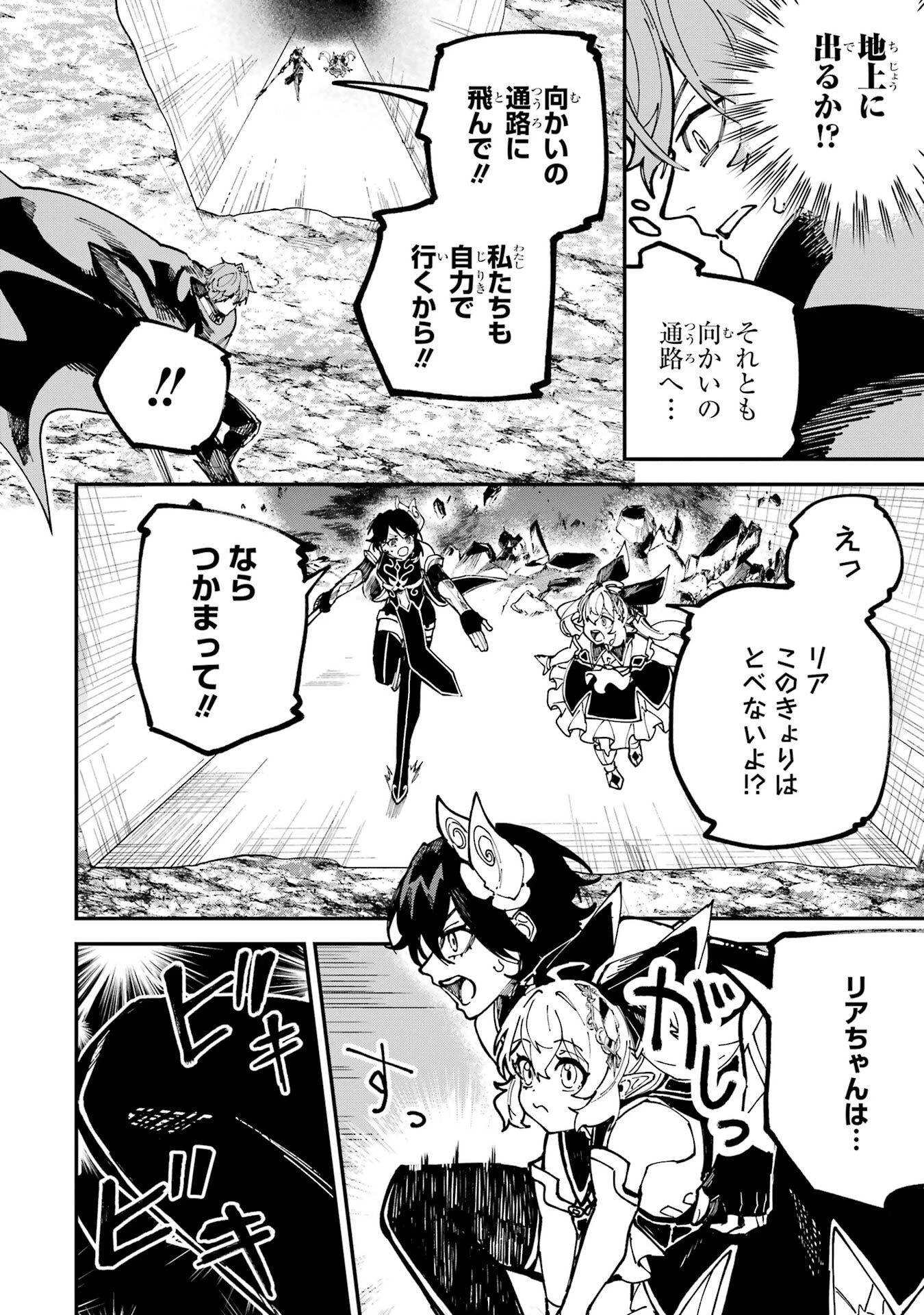 異世界転移したのでチートを生かして魔法剣士やることにする 第49話 - 18