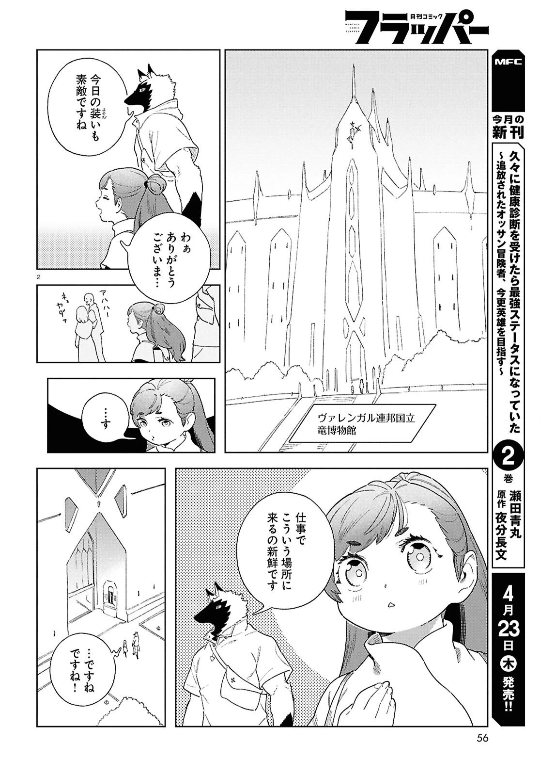 イズミと竜の図鑑 第18話 - 2