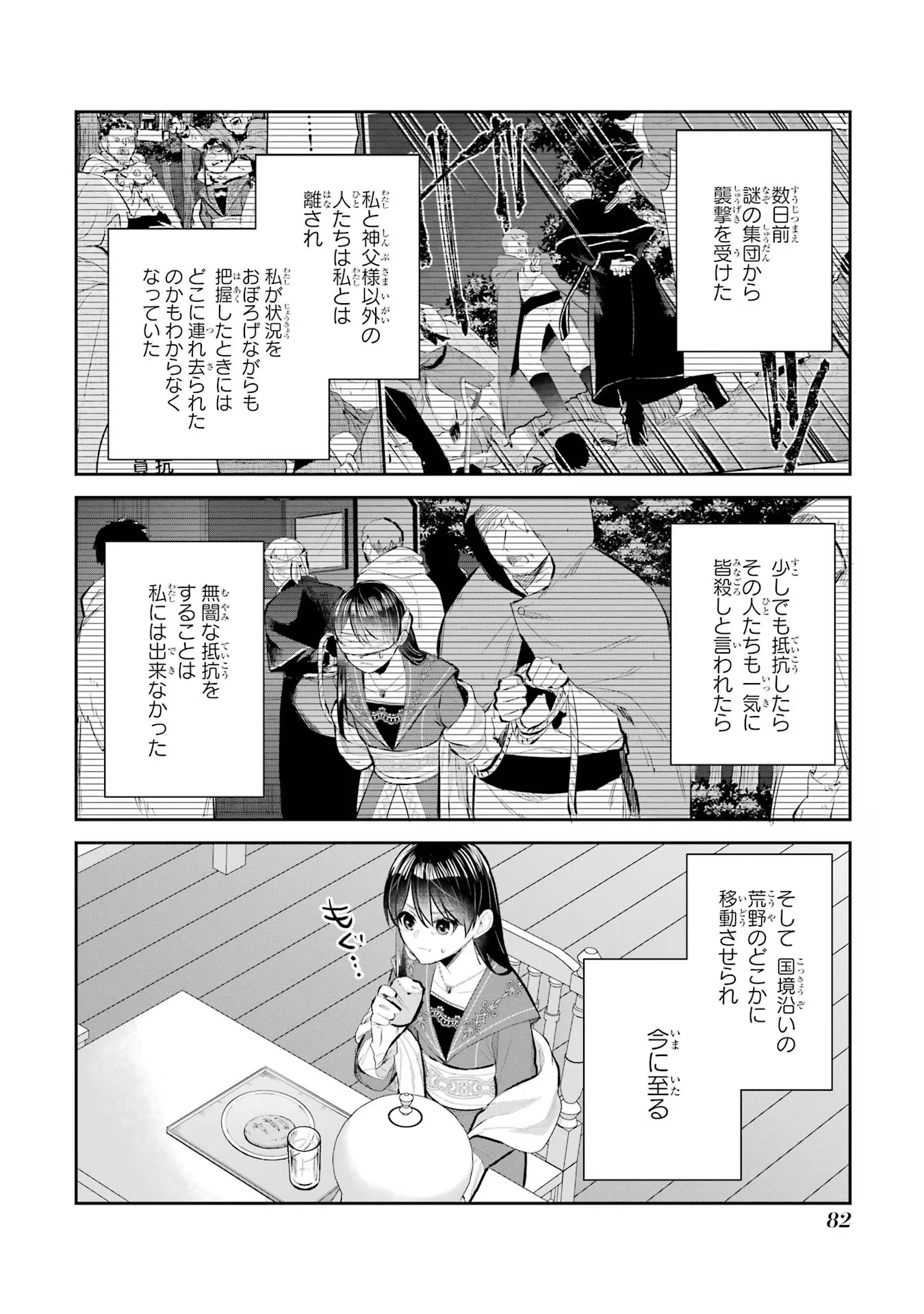 Apparently 本该是圣女，却被顶替了 聖女のはずが、どうやら乗っ取られました 성녀였는데 어째선지 아니게 되었습니다 第15話 - 2