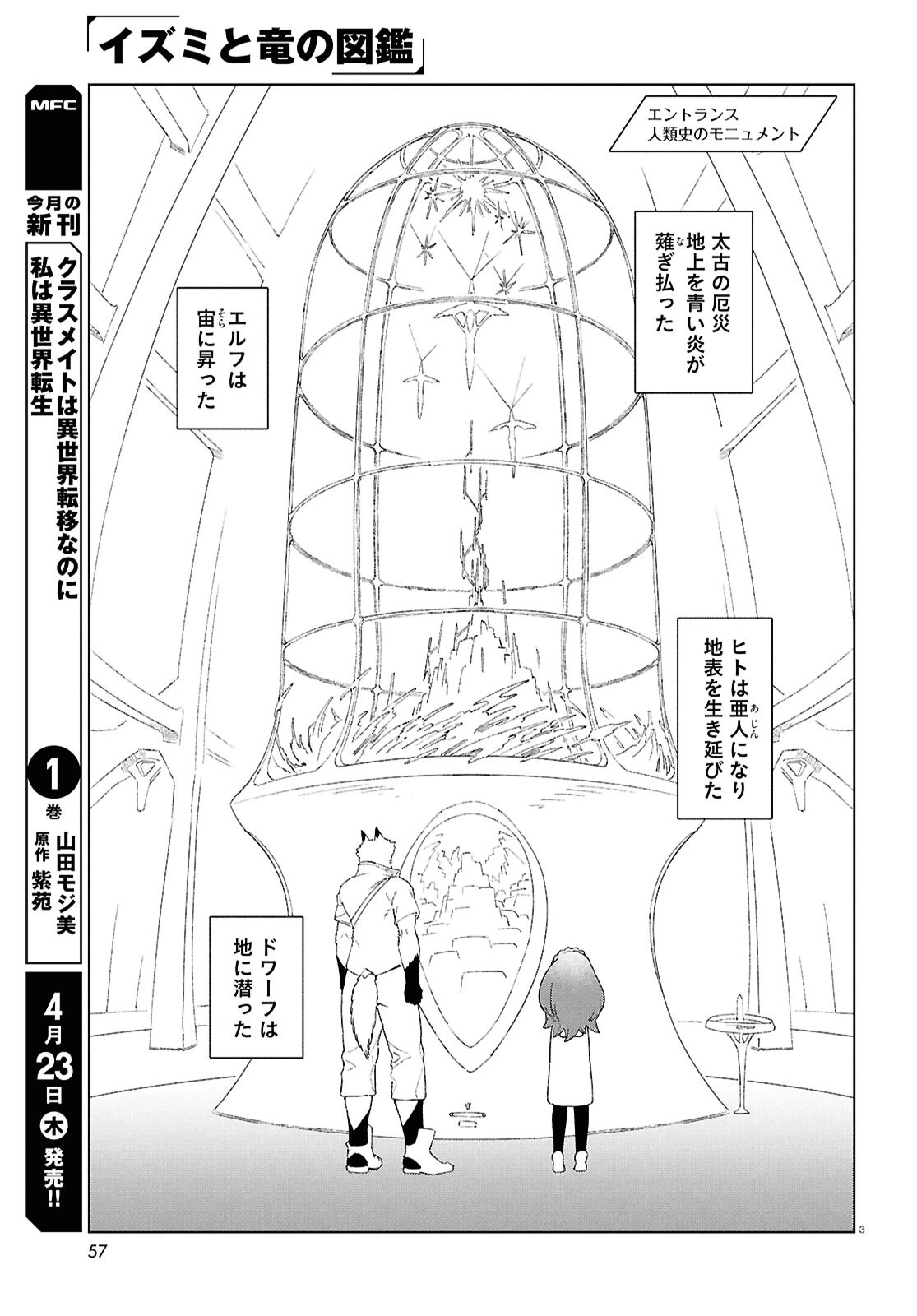 イズミと竜の図鑑 第18話 - 3