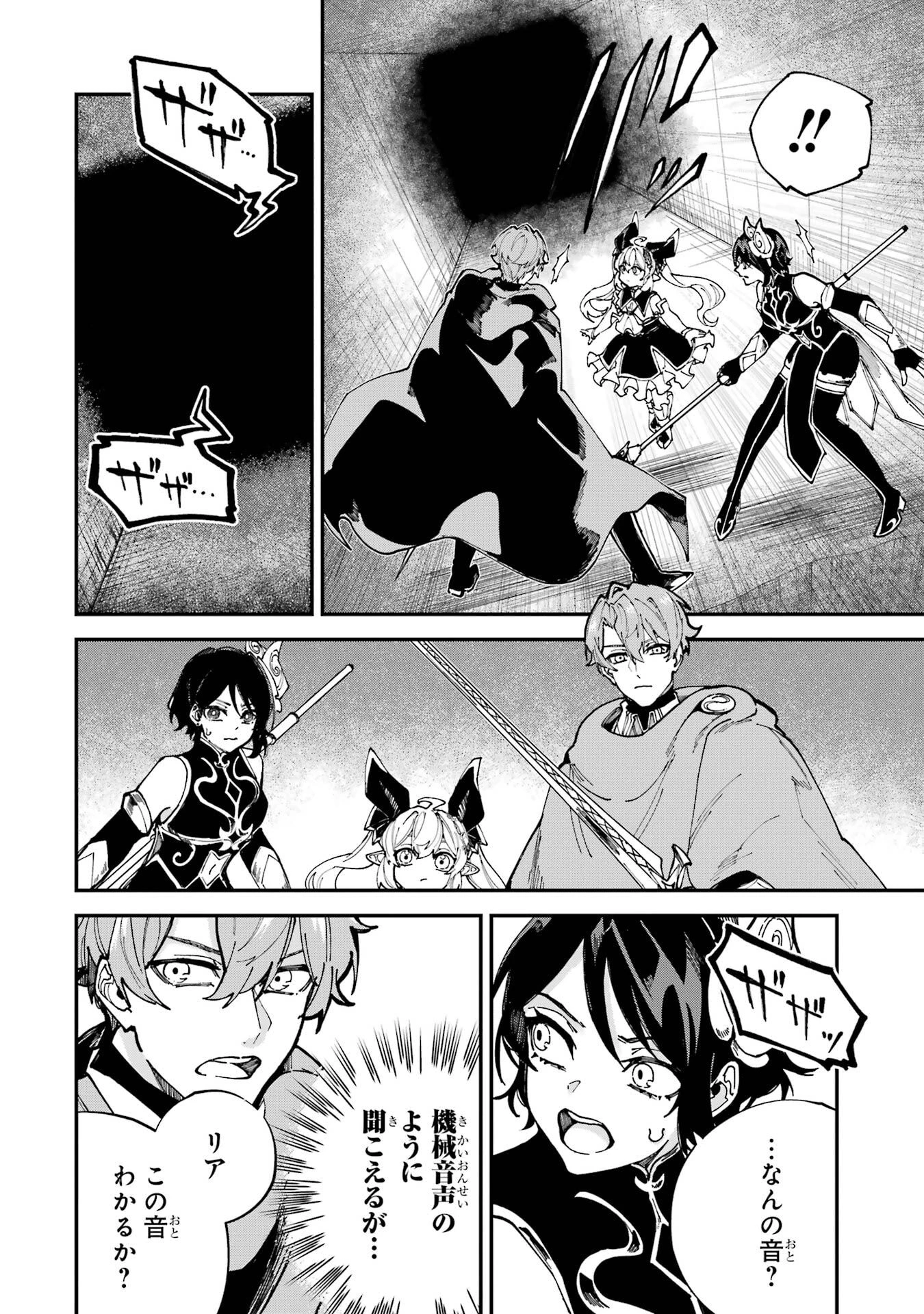 異世界転移したのでチートを生かして魔法剣士やることにする 第49話 - 24