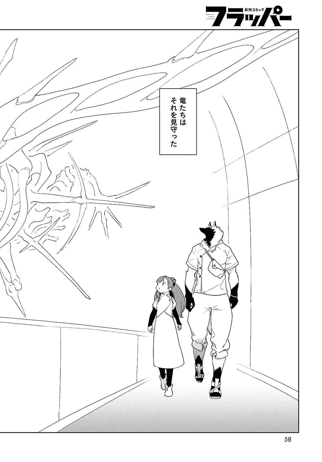 イズミと竜の図鑑 第18話 - 4