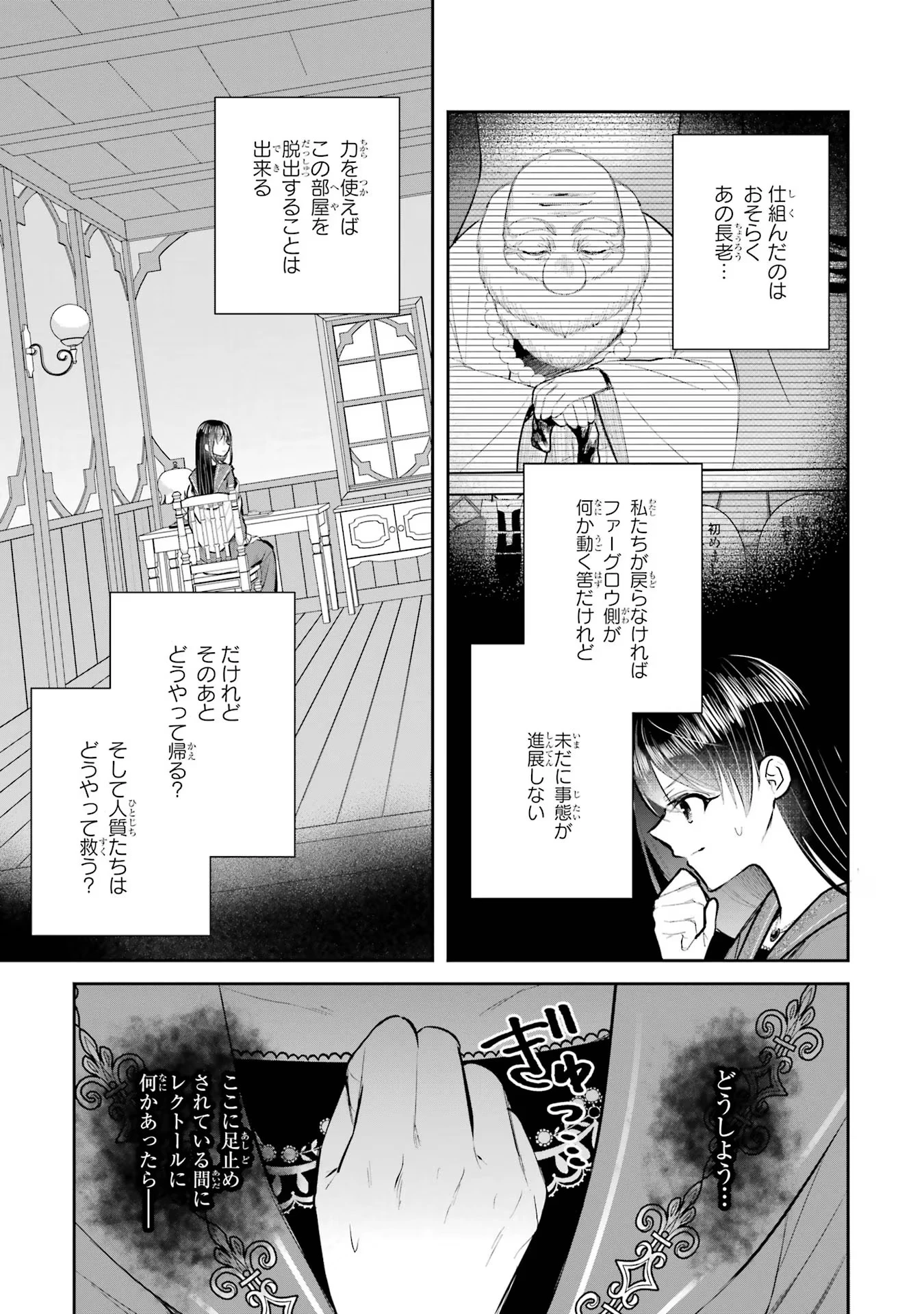 Apparently 本该是圣女，却被顶替了 聖女のはずが、どうやら乗っ取られました 성녀였는데 어째선지 아니게 되었습니다 第15話 - 3