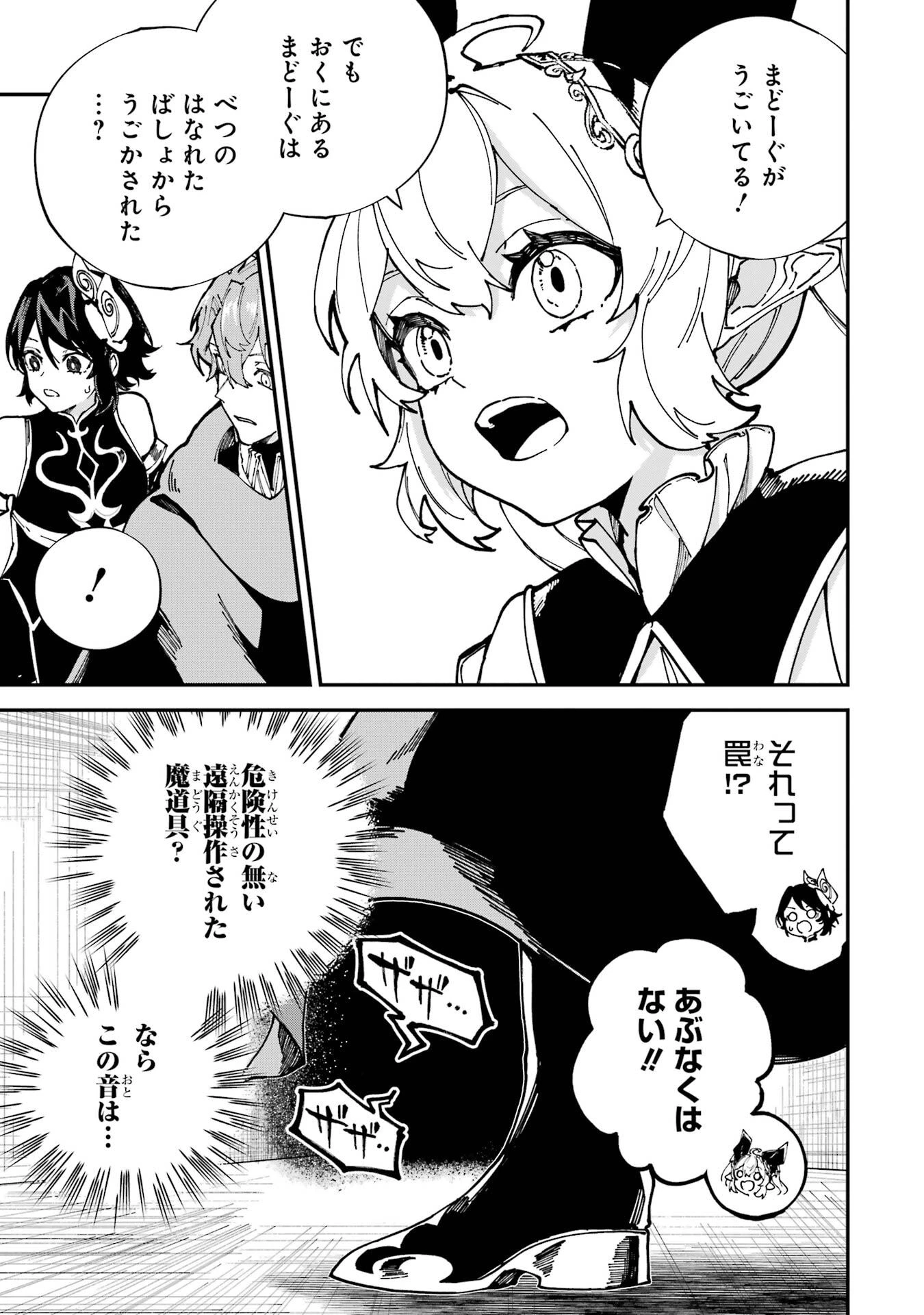 異世界転移したのでチートを生かして魔法剣士やることにする 第49話 - 25