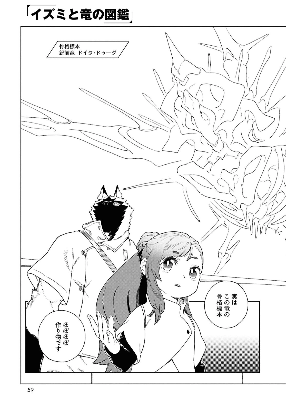 イズミと竜の図鑑 第18話 - 5