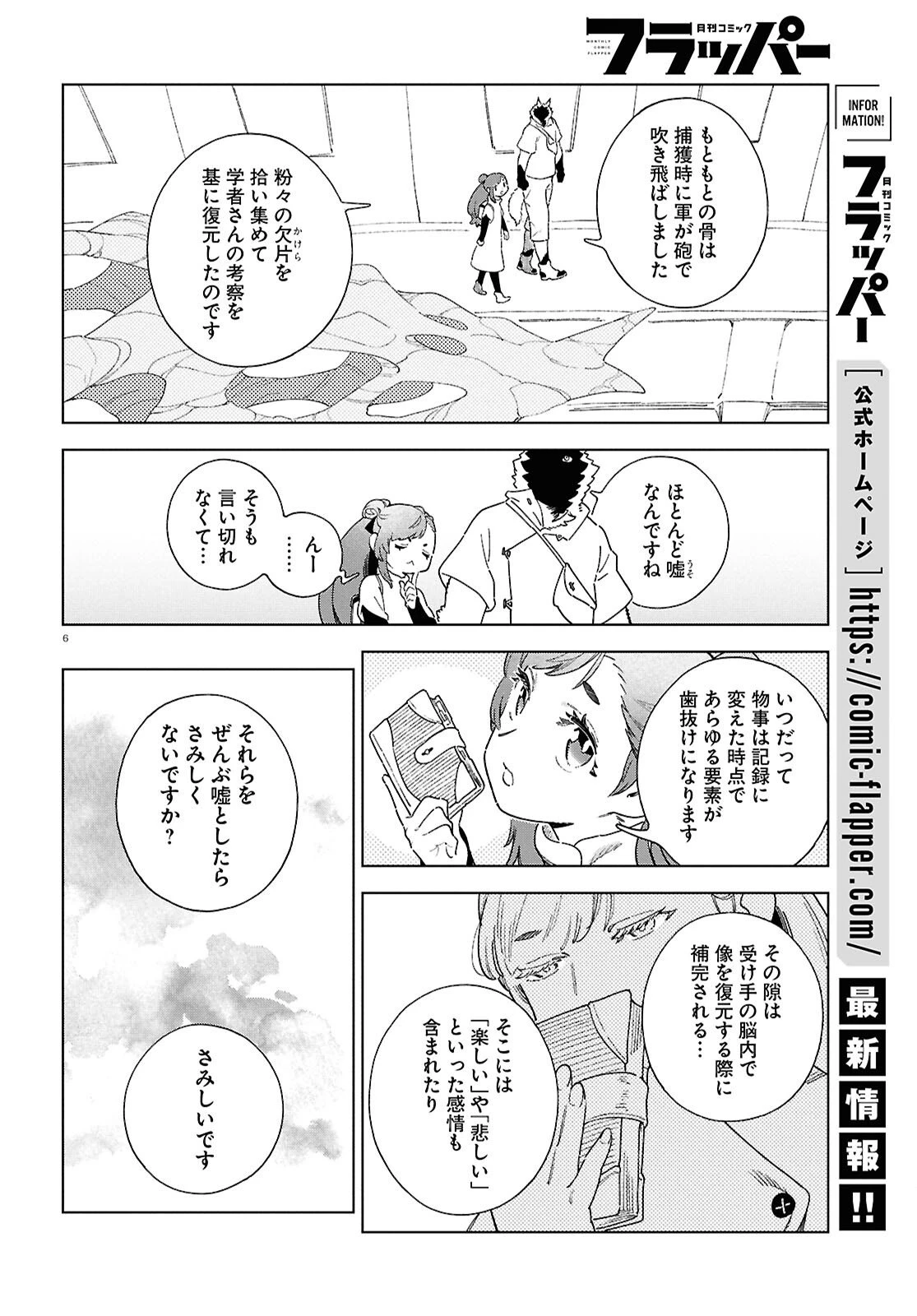 イズミと竜の図鑑 第18話 - 6