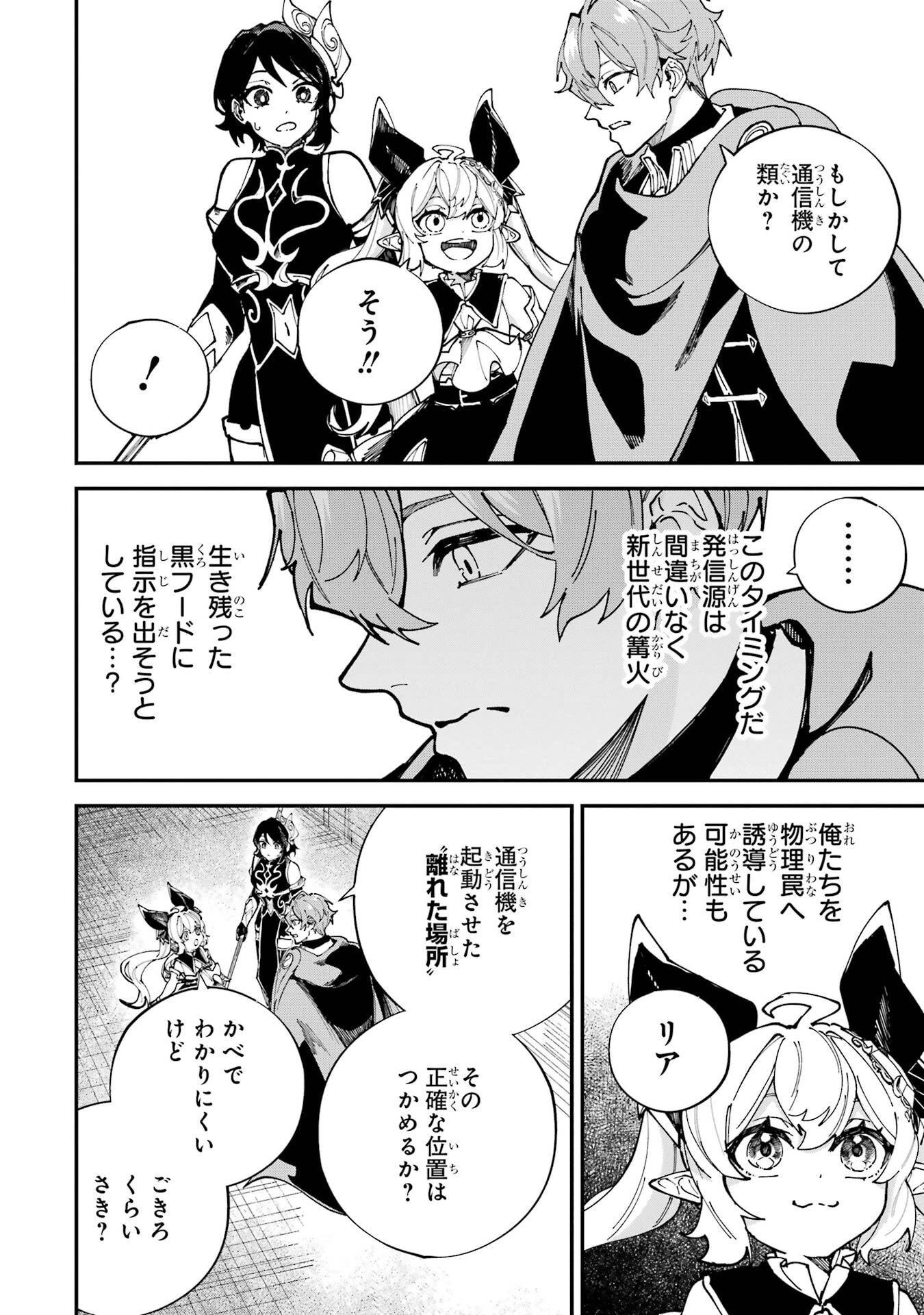 異世界転移したのでチートを生かして魔法剣士やることにする 第49話 - 26