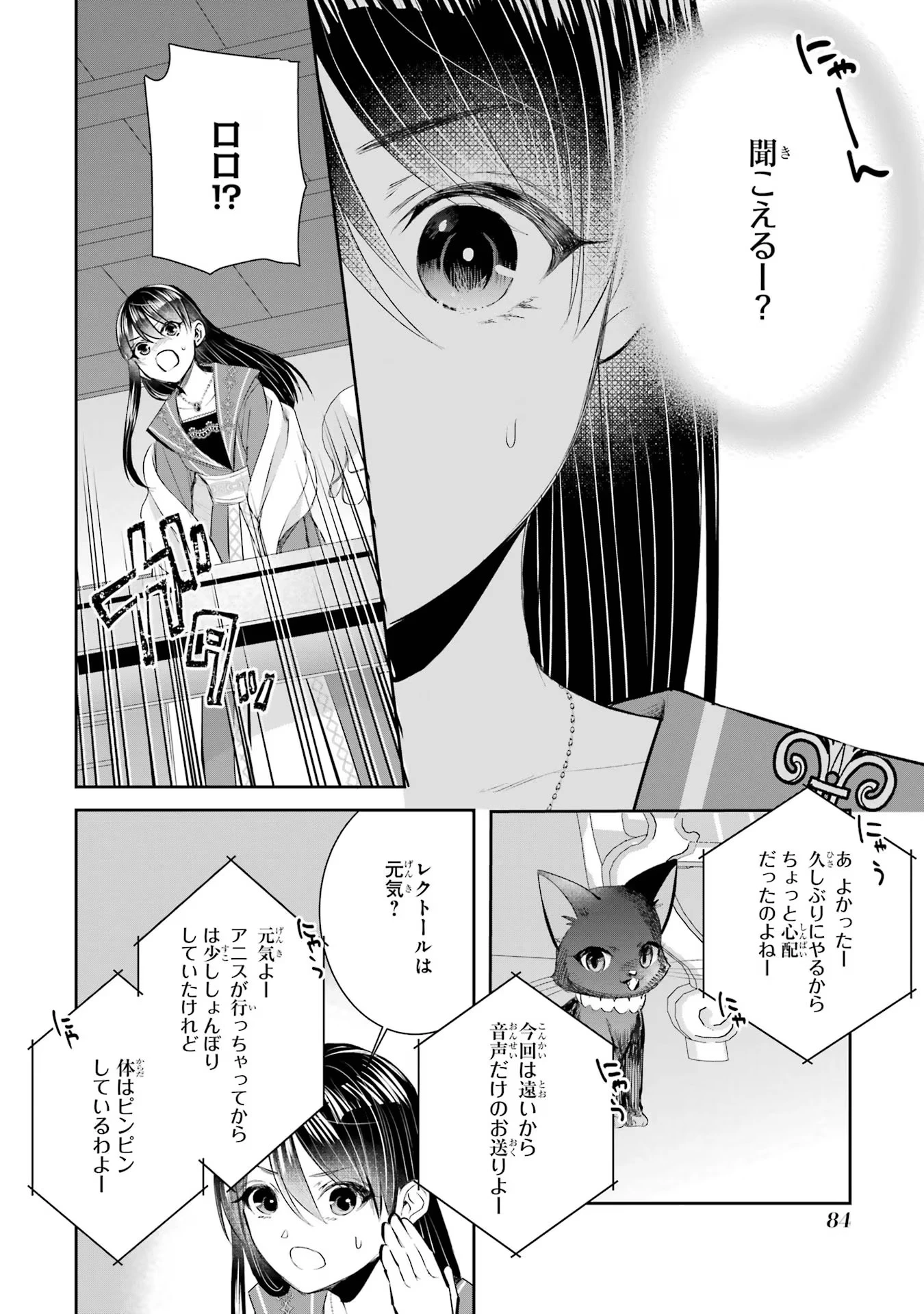 Apparently 本该是圣女，却被顶替了 聖女のはずが、どうやら乗っ取られました 성녀였는데 어째선지 아니게 되었습니다 第15話 - 4