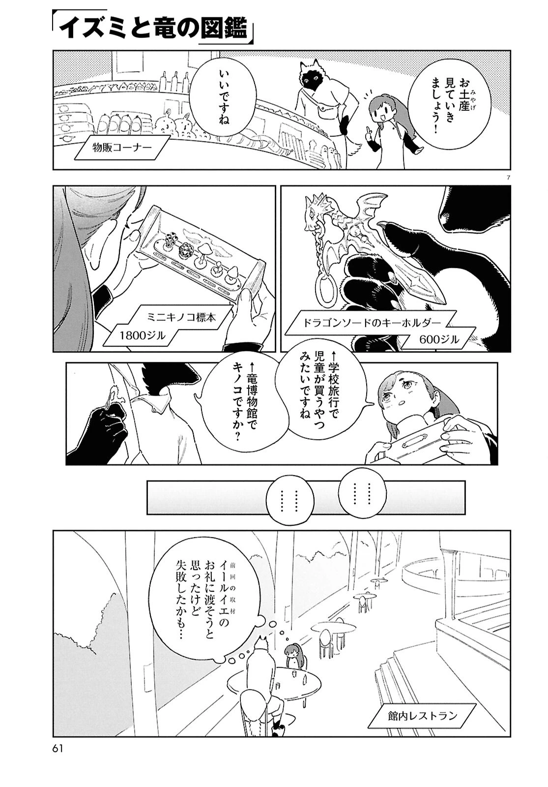 イズミと竜の図鑑 第18話 - 7