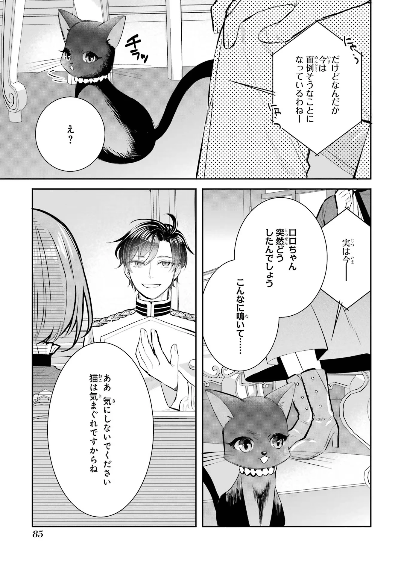 Apparently 本该是圣女，却被顶替了 聖女のはずが、どうやら乗っ取られました 성녀였는데 어째선지 아니게 되었습니다 第15話 - 5